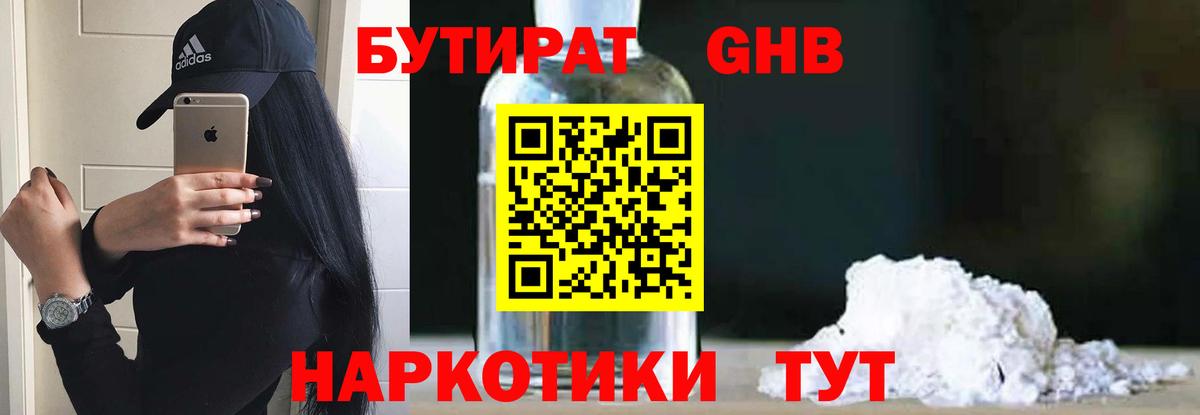 БУТИРАТ буратино Тулун