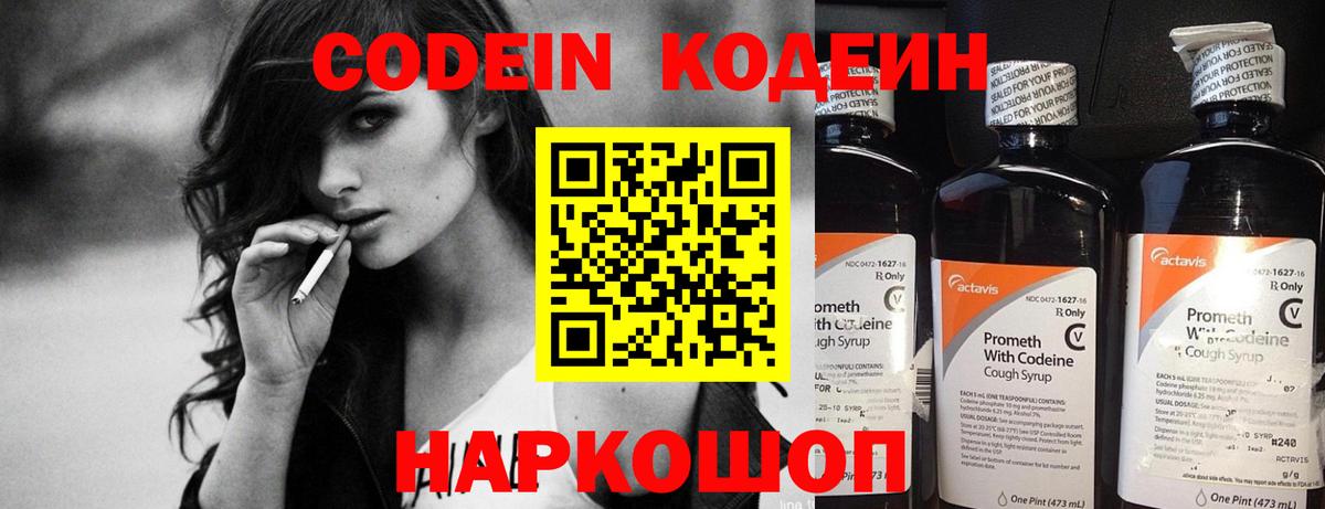 Кодеин Purple Drank  Кодеин напиток Lean (лин)  Вход с VPN  Тулун 