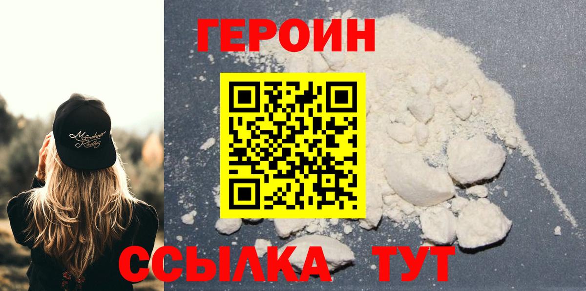Героин хмурый Тулун