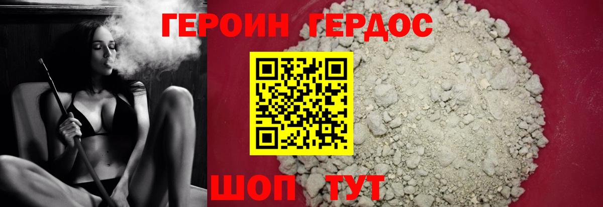 Героин VHQ  Вход с VPN  Тулун 