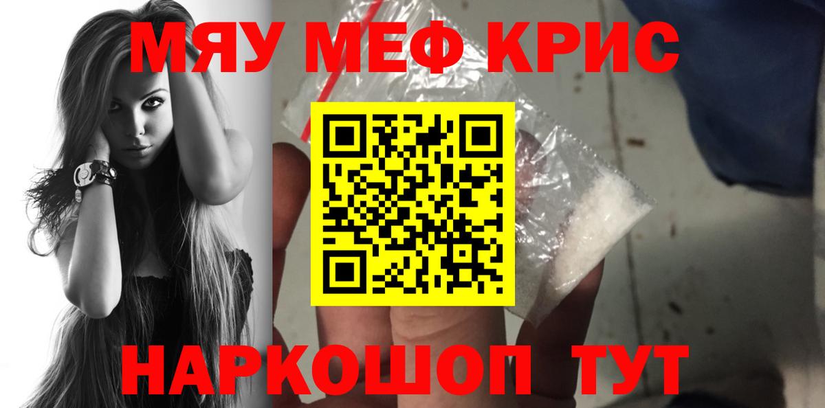 МЕФ кристаллы Тулун